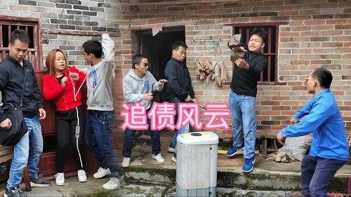 追债4搞笑视频,笑料百出的搞笑追债视频回顾