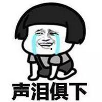 搞笑大哭表情